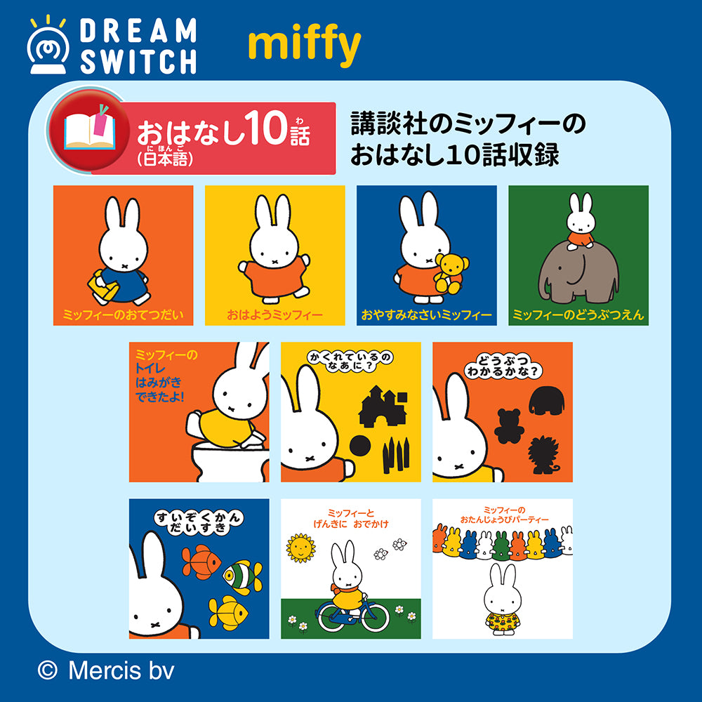 DREAM SWITCH（ドリームスイッチ）専用ソフト ミッフィー | セガ