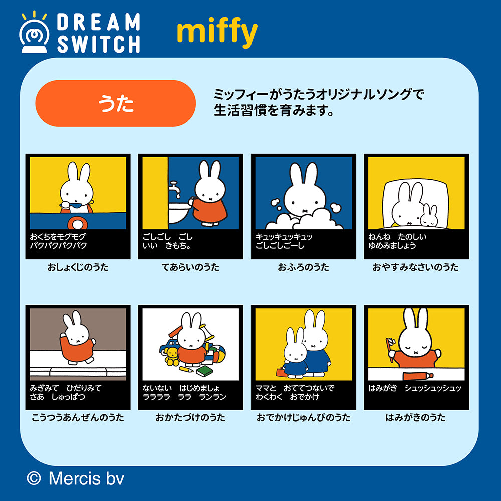 DREAM SWITCH（ドリームスイッチ）専用ソフト ミッフィー | セガ