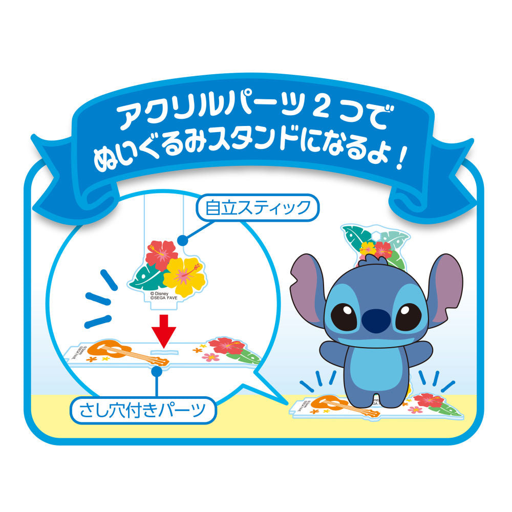 5月21日発売予定】アクぬいROOM ディズニーキャラクター スティッチ