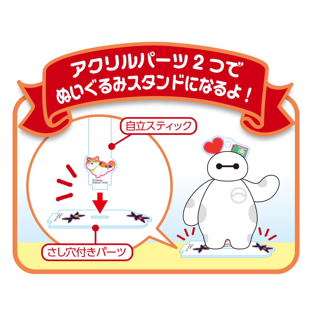 【5月21日発売】アクぬいROOM ディズニーキャラクター ベイマックス