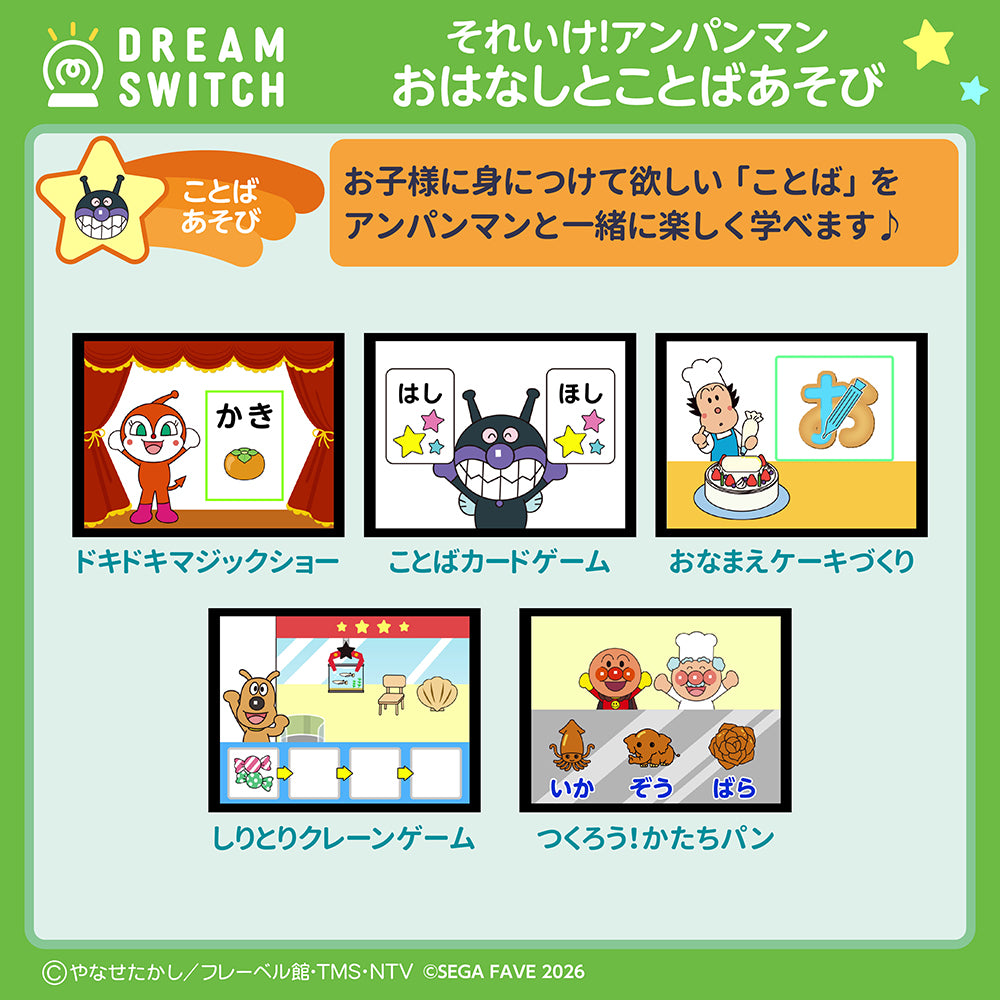 3月26日発売予定】DREAM SWITCH（ドリームスイッチ）専用ソフト