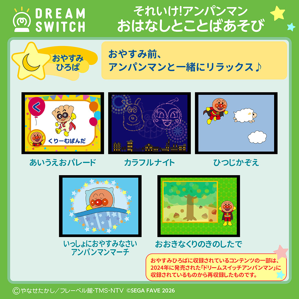 3月26日発売予定】DREAM SWITCH（ドリームスイッチ）専用ソフト