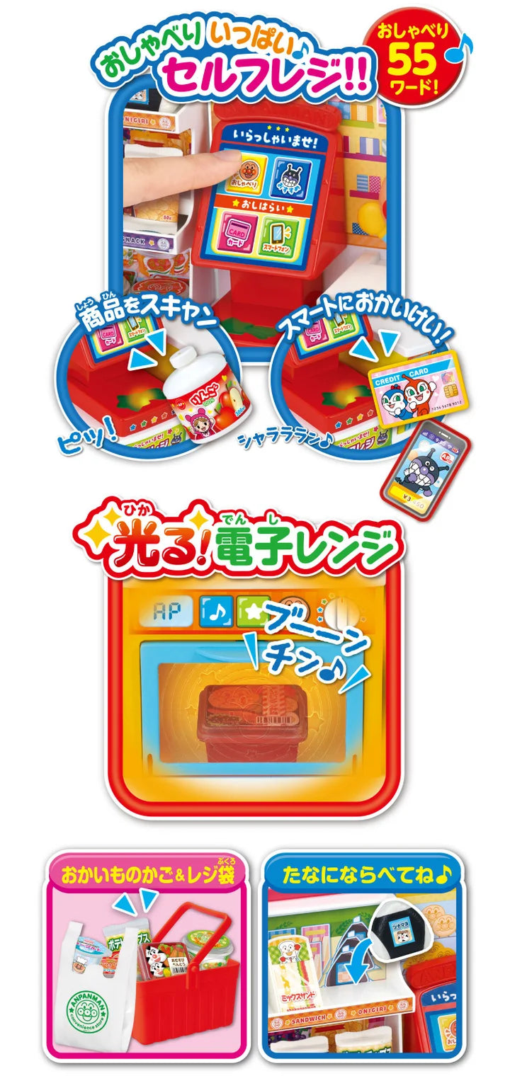 セルフレジでおかいもの! おしゃべりいっぱい アンパンマンコンビニ