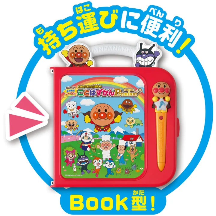 アンパンマン にほんご えいご 二語文も! あそぼう! しゃべろう! ことばずかん 15周年記念BOX