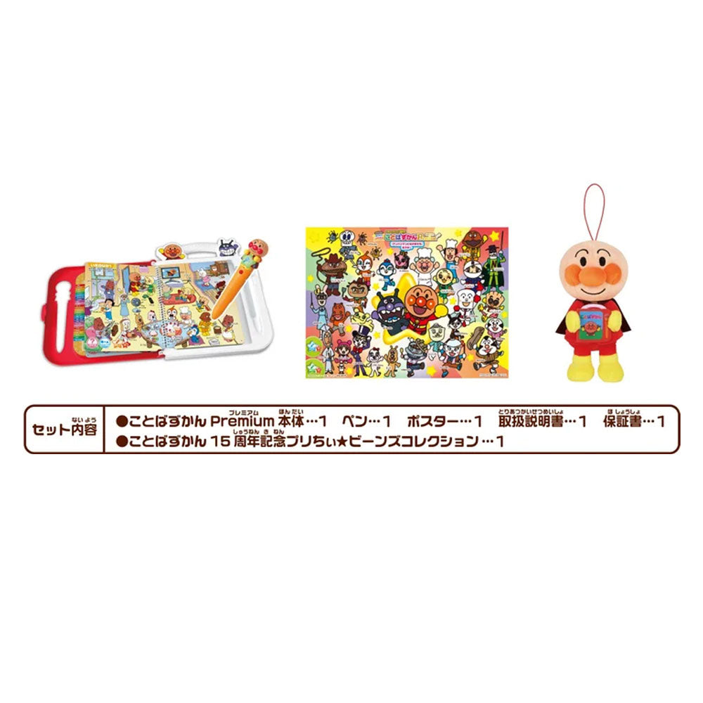 アンパンマン にほんご えいご 二語文も! あそぼう! しゃべろう! ことばずかん 15周年記念BOX