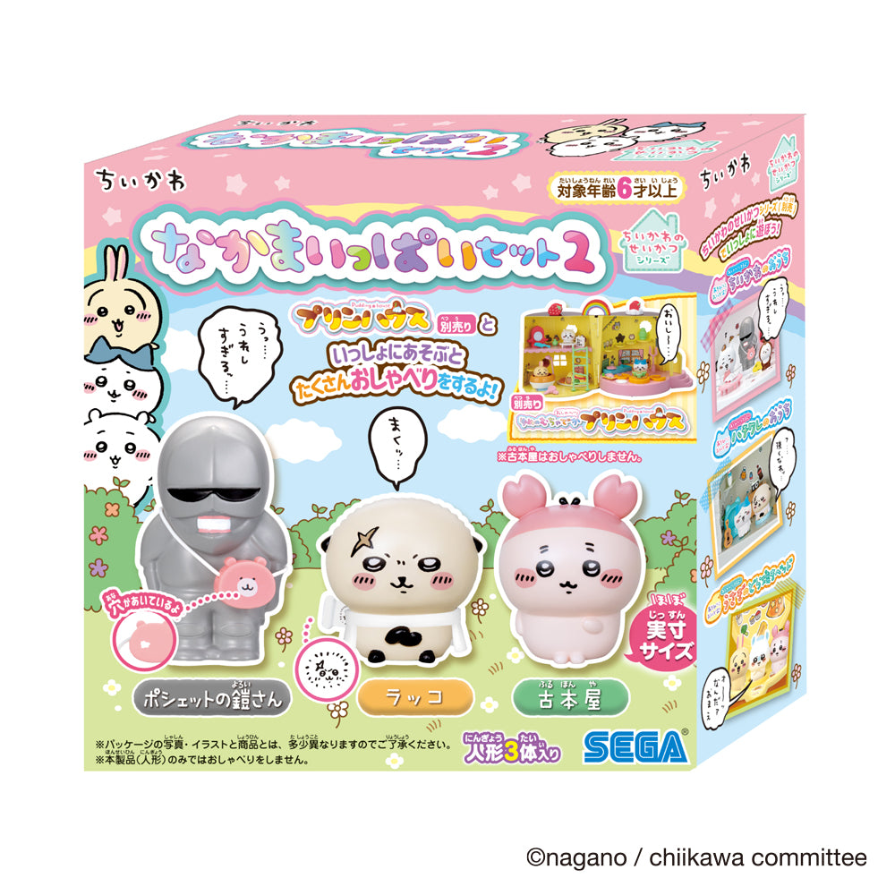 ちいかわ なかまいっぱいセット 2