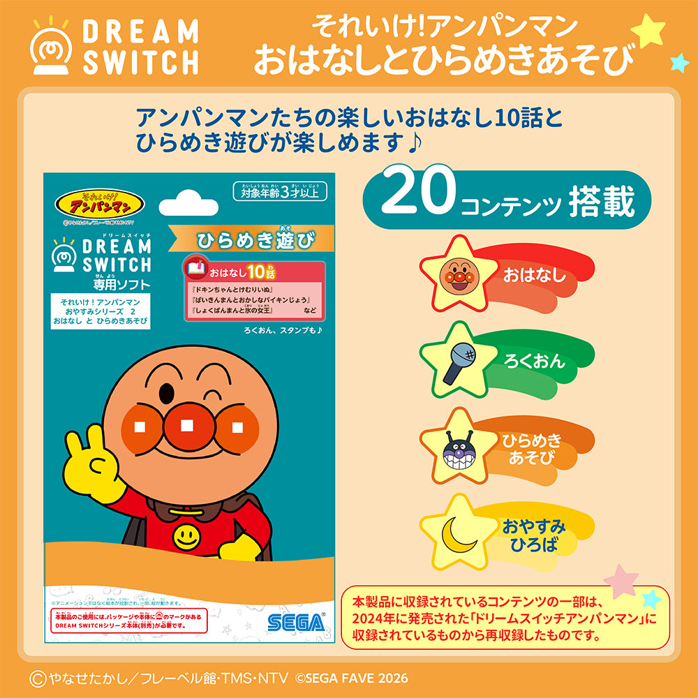 4月23日発売予定】DREAM SWITCH（ドリームスイッチ）専用ソフト