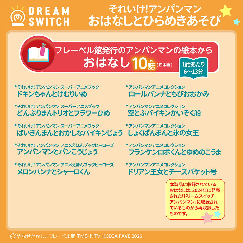 4月23日発売】DREAM SWITCH（ドリームスイッチ）専用ソフト それいけ