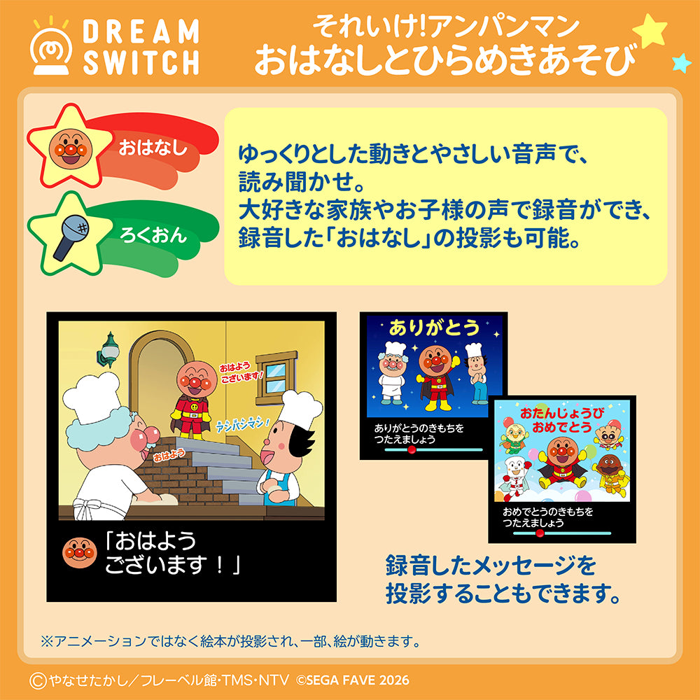 4月23日発売予定】DREAM SWITCH（ドリームスイッチ）専用ソフト