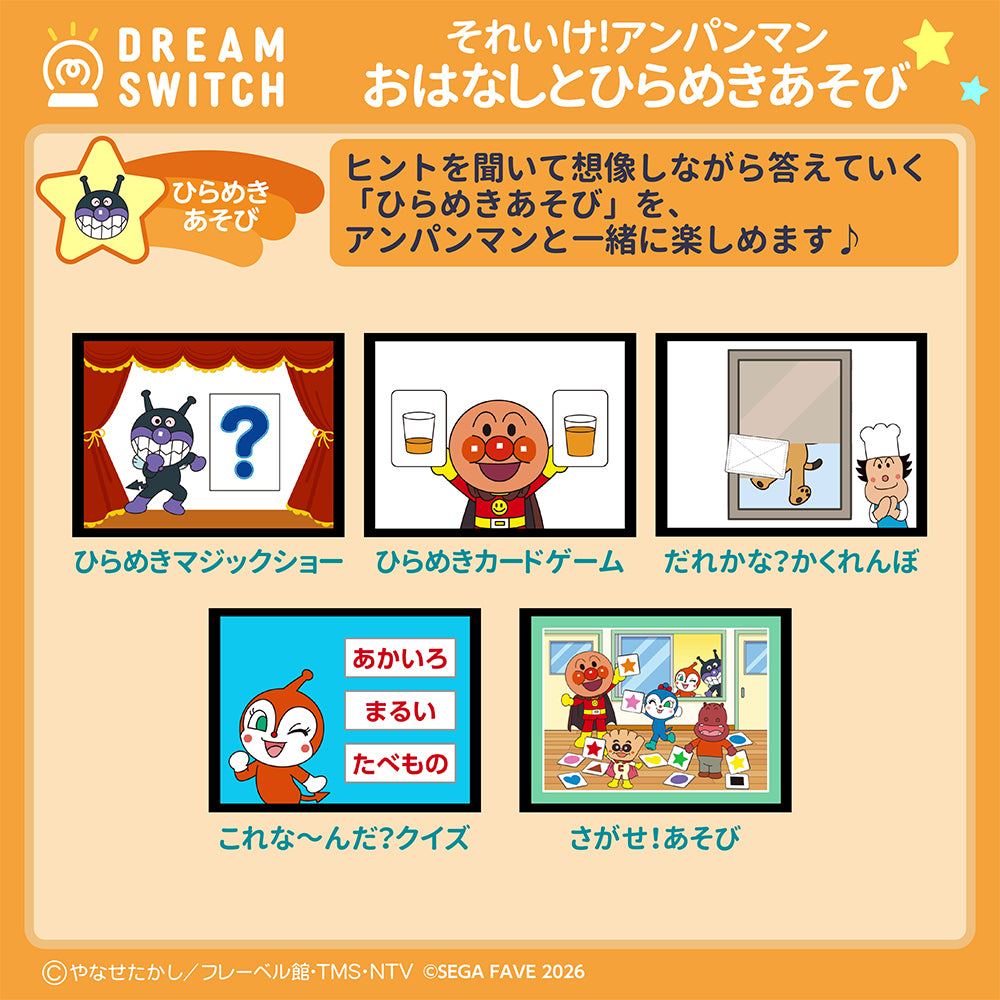 4月23日発売予定】DREAM SWITCH（ドリームスイッチ）専用ソフト