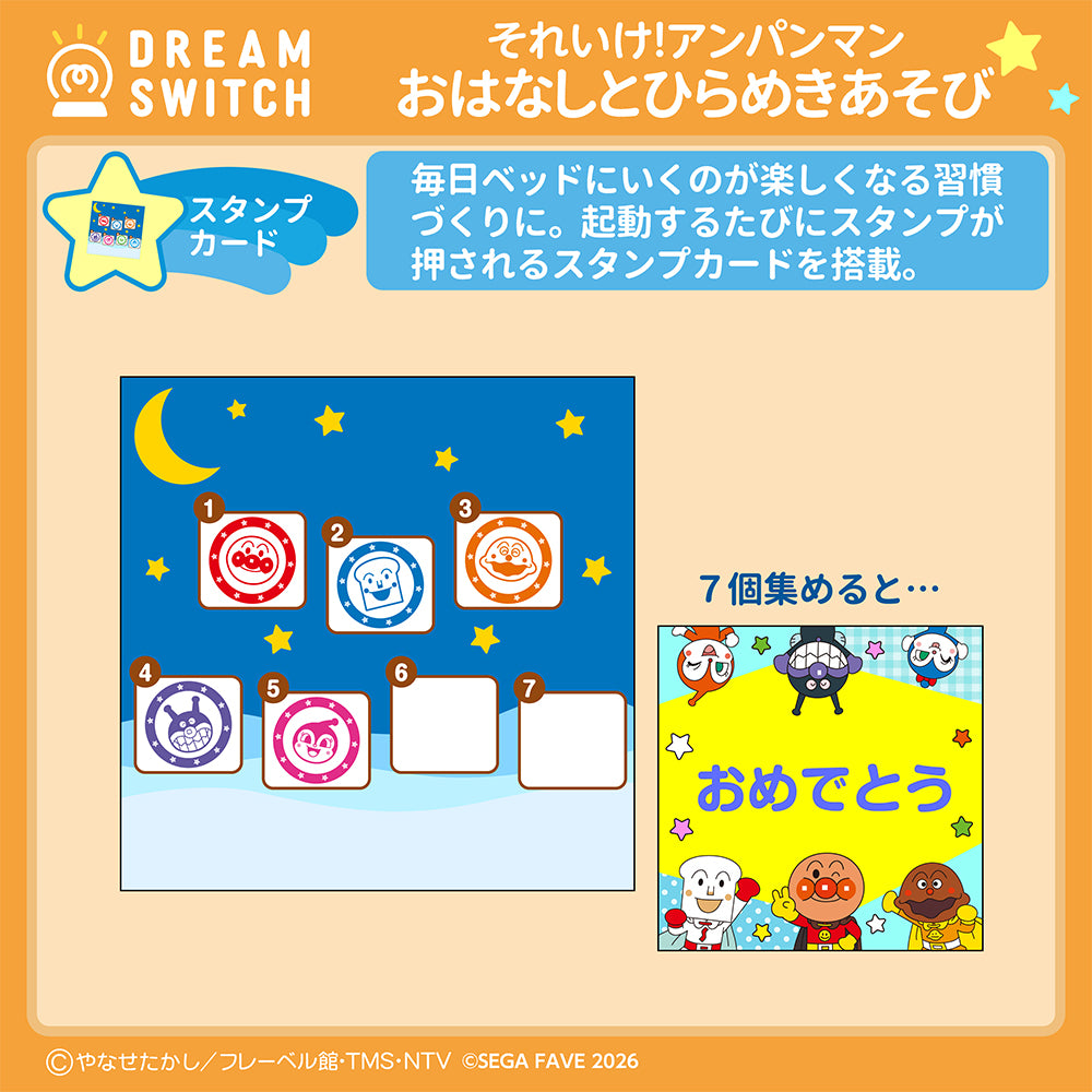 4月23日発売予定】DREAM SWITCH（ドリームスイッチ）専用ソフト