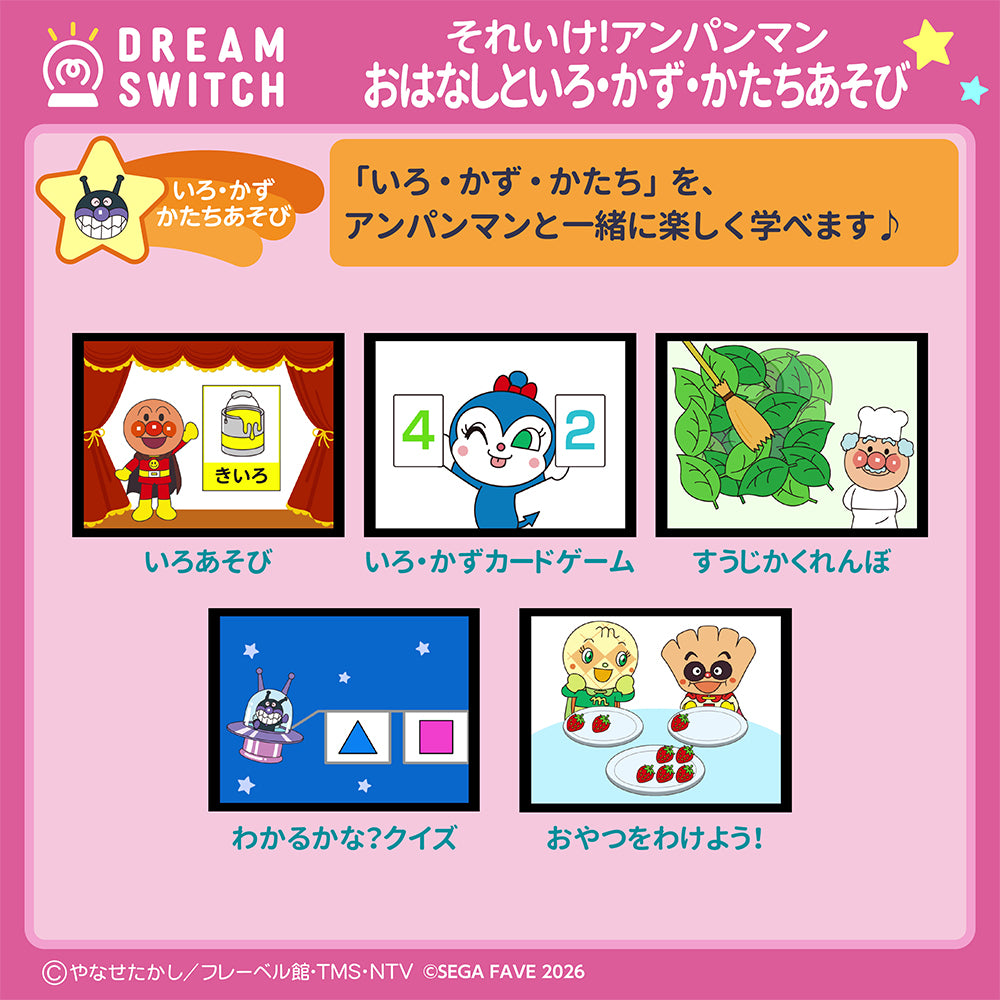 4月23日発売予定】DREAM SWITCH（ドリームスイッチ）専用ソフト