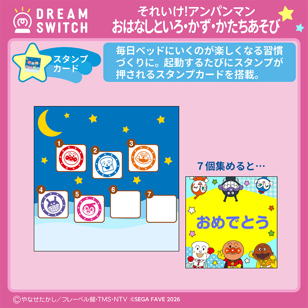 4月23日発売】DREAM SWITCH（ドリームスイッチ）専用ソフト それいけ