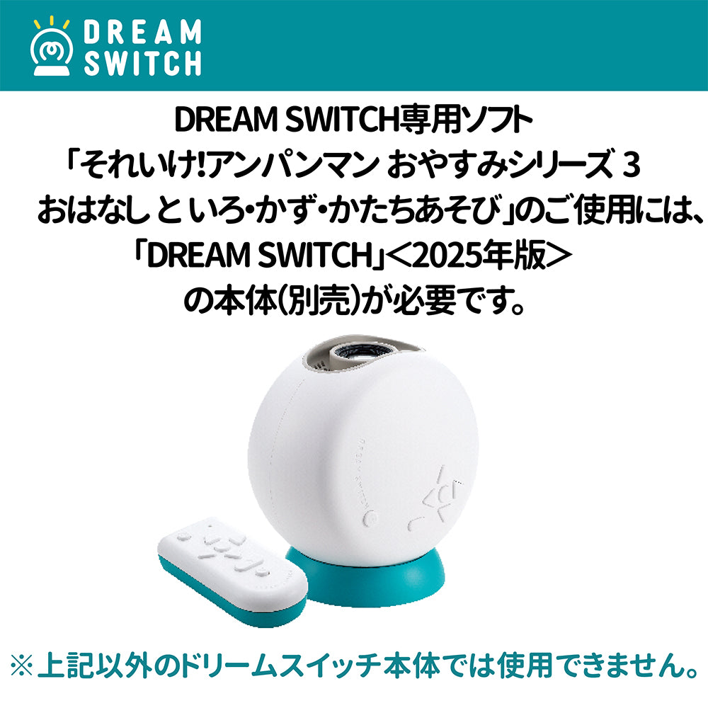 4月23日発売予定】DREAM SWITCH（ドリームスイッチ）専用ソフト
