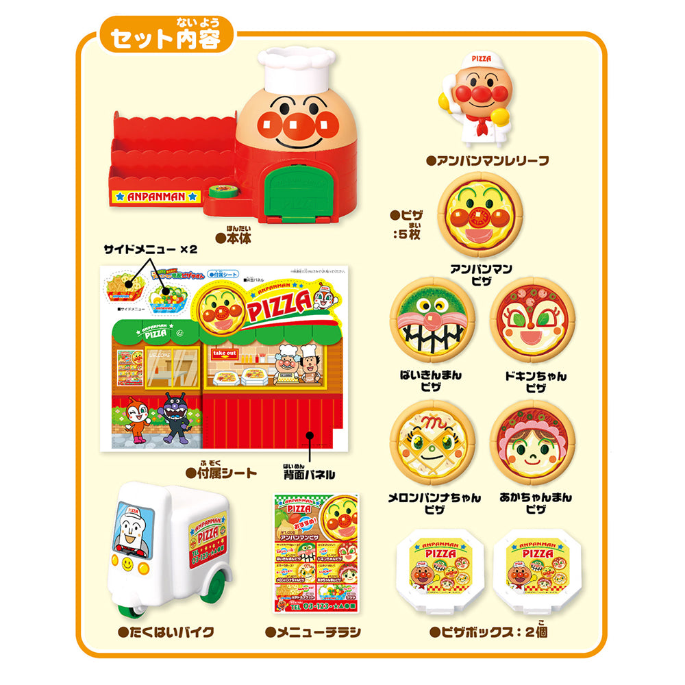 バイクでおとどけ! アンパンマン 宅配ピザやさん | セガ フェイブ