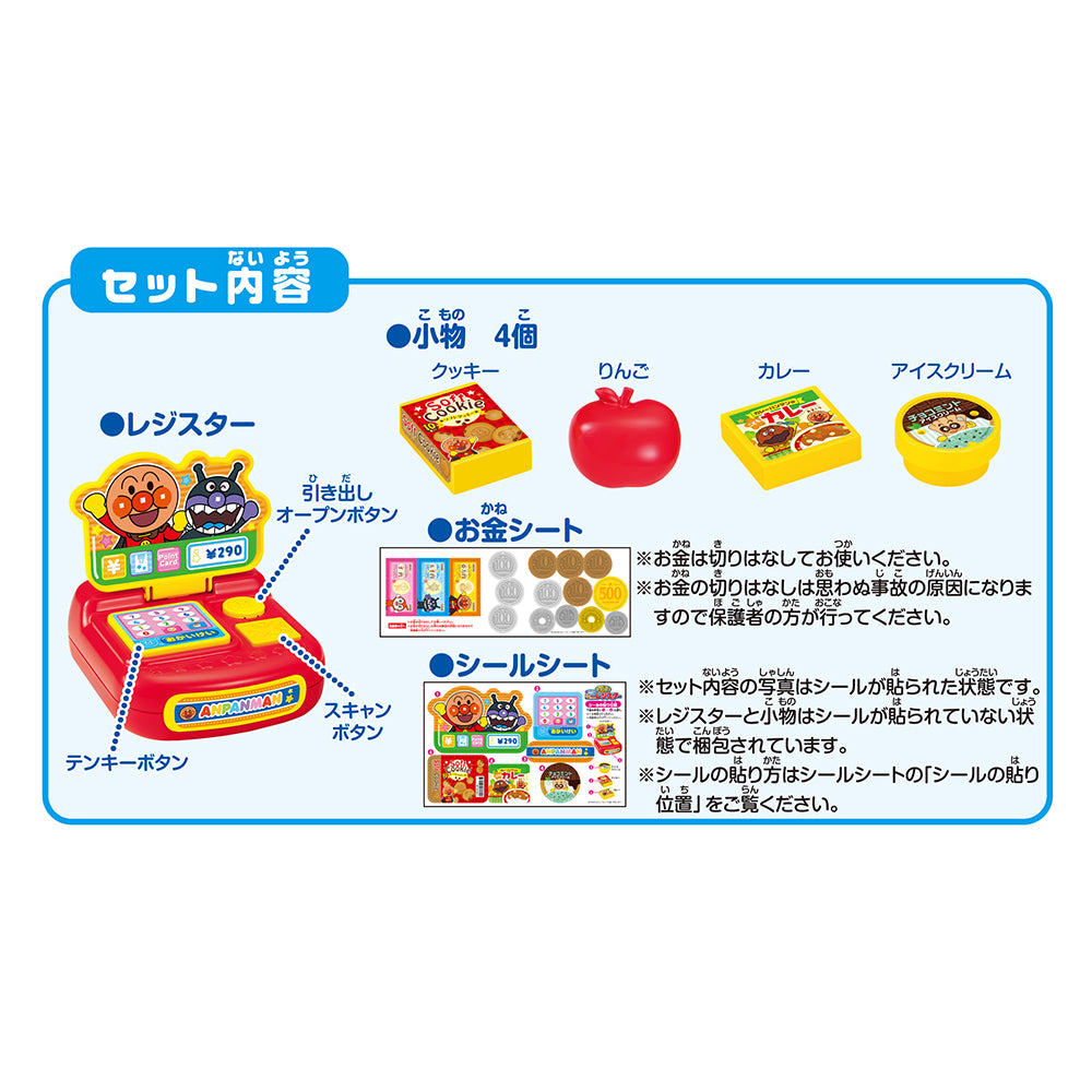【箱あり】【スマホ２台】【新品あり】アンパンマン　レジスター セガフェイブ(SEGA FAVE) アンパンマン ピピッとおかいもの! レジスター