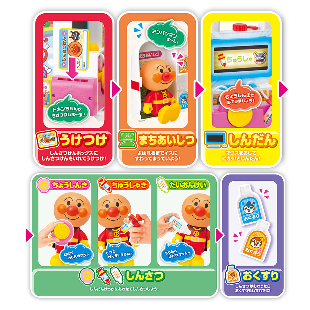 ピカッとしんだん! アンパンマン げんき１００ばいびょういん