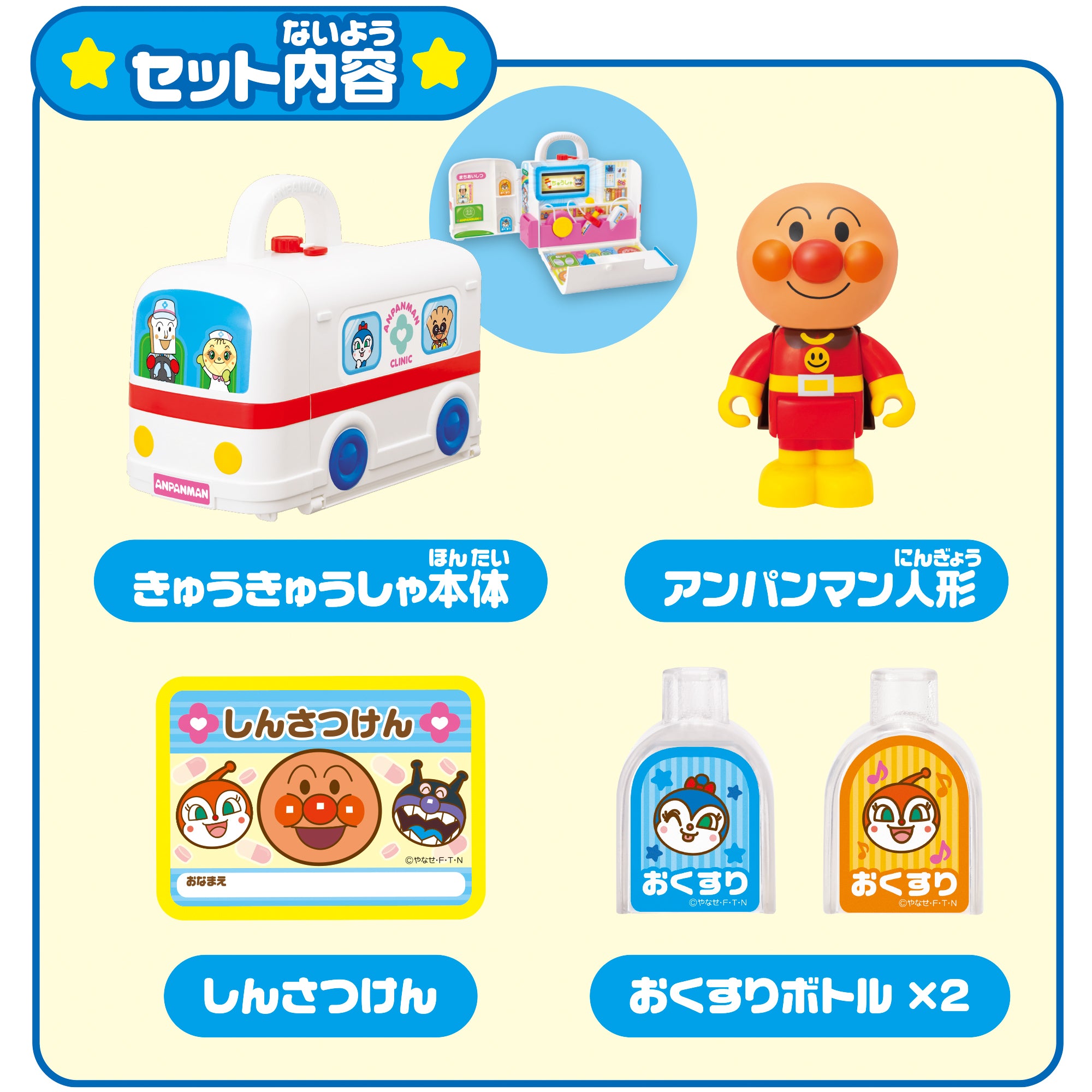 ピカッとしんだん! アンパンマン げんき１００ばいびょういん