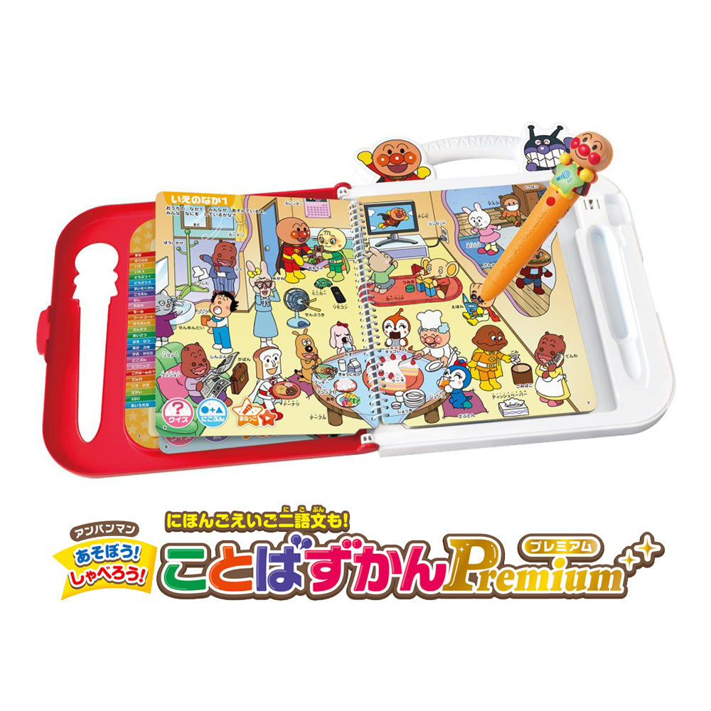 アンパンマン にほんご えいご 二語文も! あそぼう! しゃべろう! ことばずかん Premium