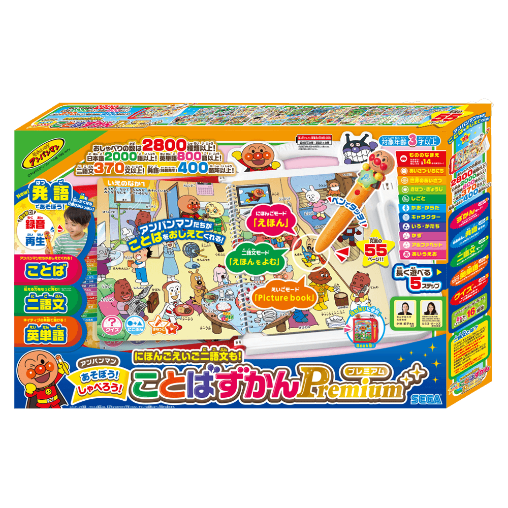 アンパンマン にほんご えいご 二語文も! あそぼう! しゃべろう! ことばずかん Premium