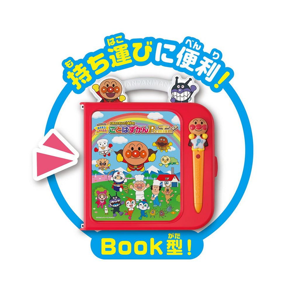 アンパンマン にほんご えいご 二語文も! あそぼう! しゃべろう! ことばずかん Premium