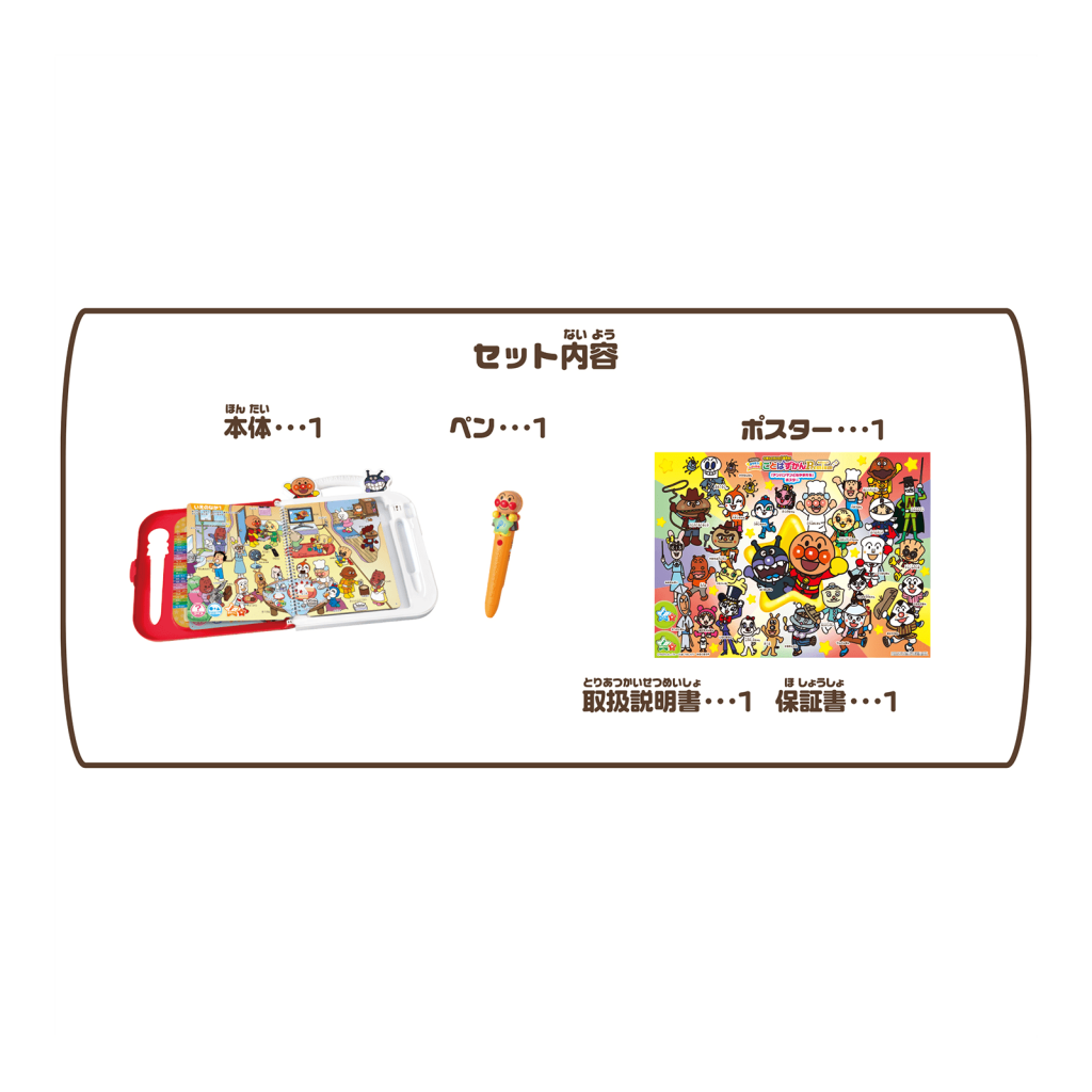 アンパンマン にほんご えいご 二語文も! あそぼう! しゃべろう! ことばずかん Premium