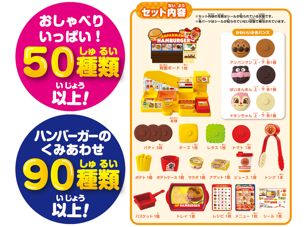 アンパンマン ジュージューころころ おしゃべり ハンバーガー屋さん