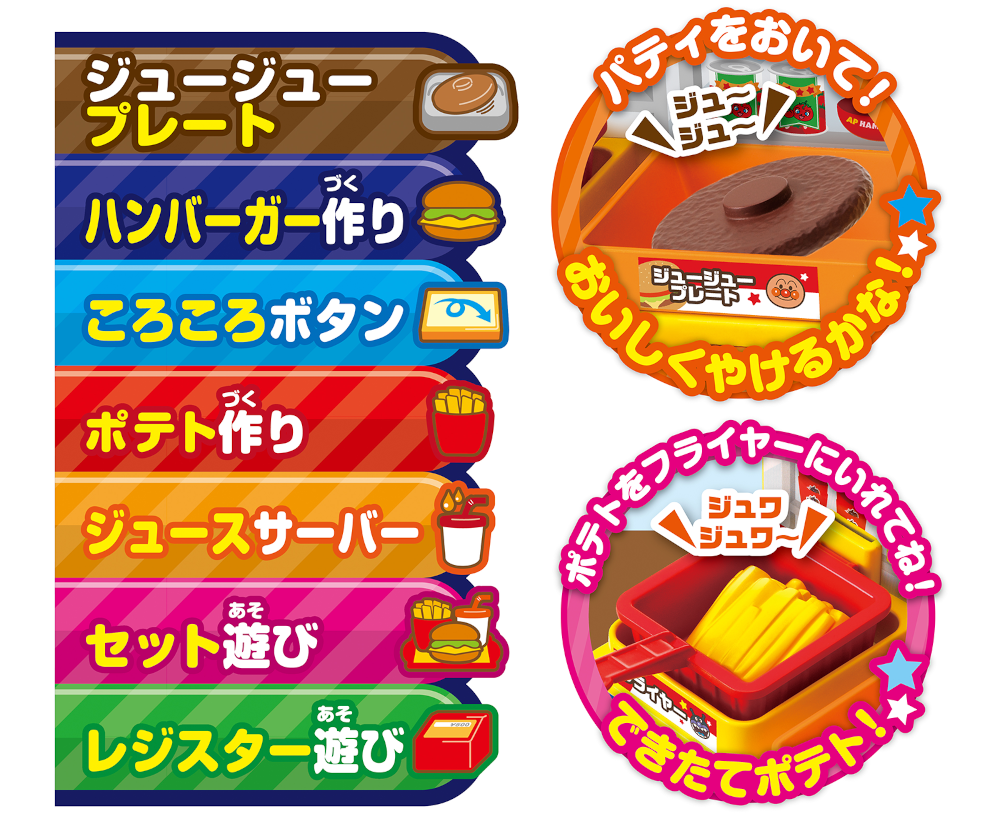 アンパンマン ジュージューころころ おしゃべり ハンバーガー屋さん