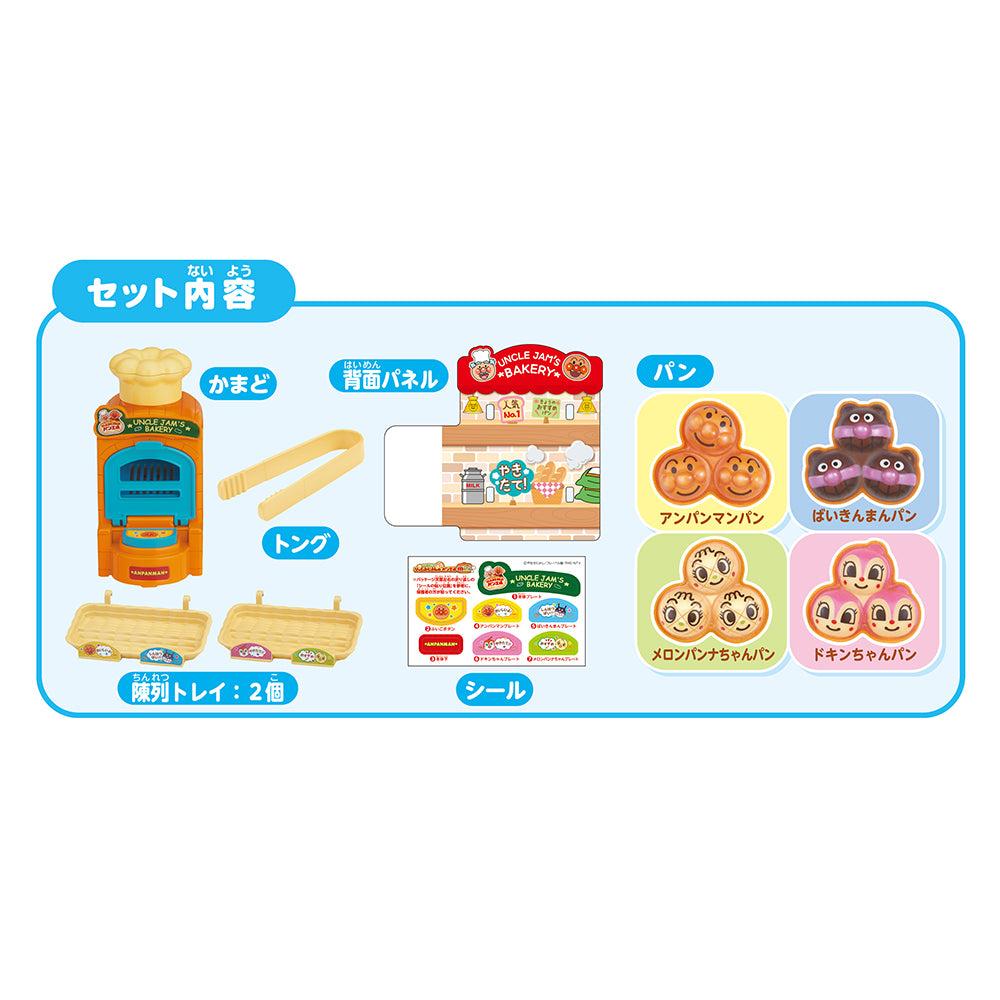 パンをやこう! ジャムおじさんのやきたてパン工場mini