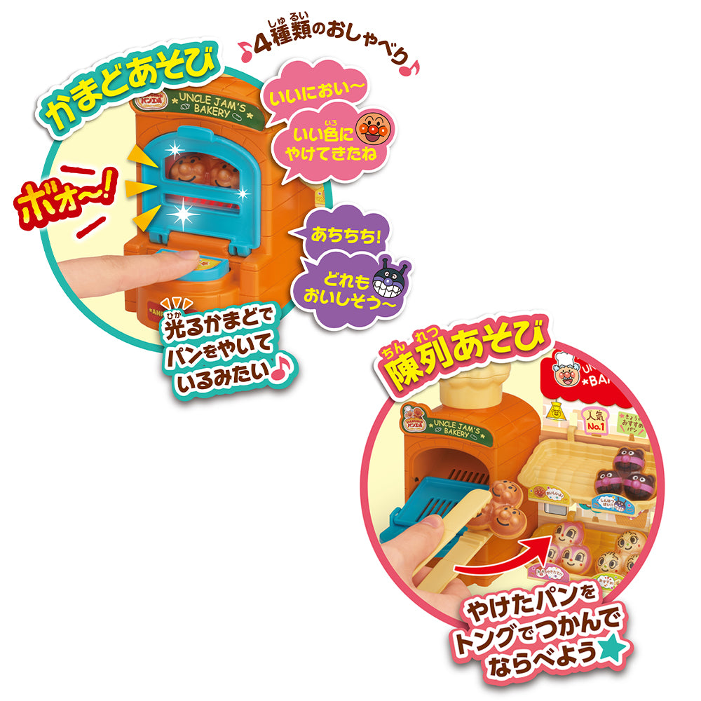 パンをやこう! ジャムおじさんのやきたてパン工場mini | セガ フェイブ