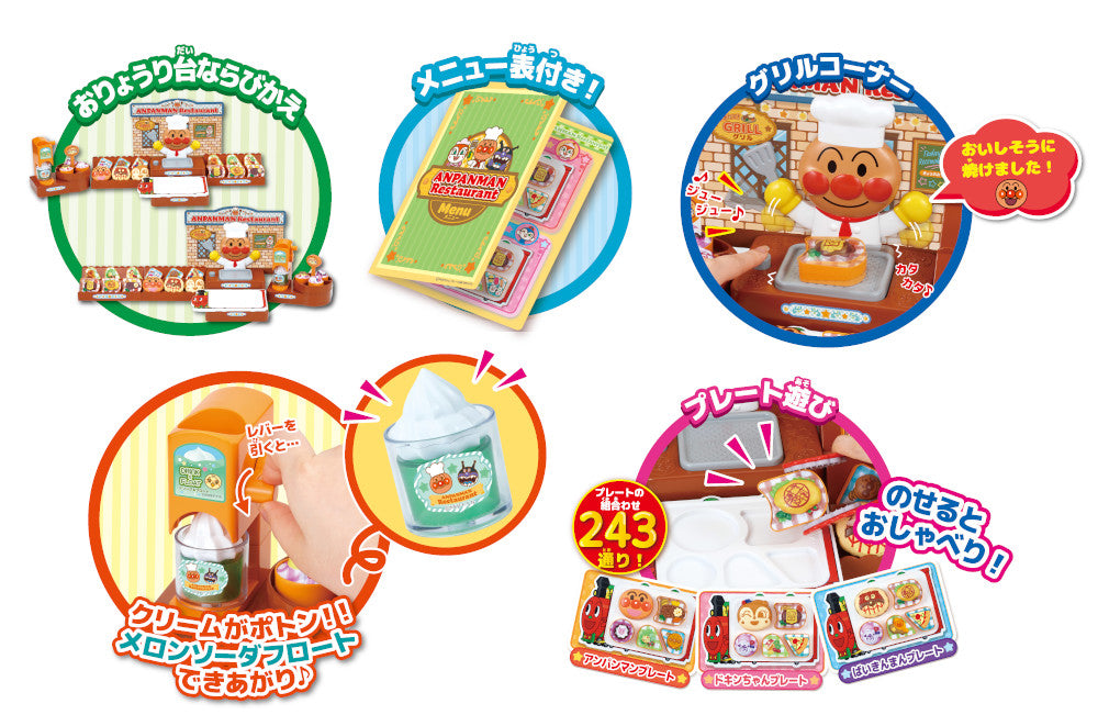 おりょうりい～っぱい! つくってならべて! できたてアンパンマンレストラン!