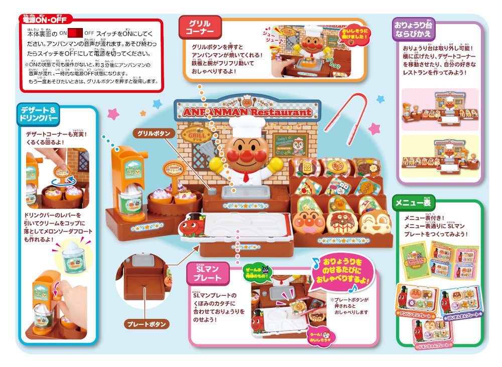 おりょうりい～っぱい! つくってならべて! できたてアンパンマンレストラン!