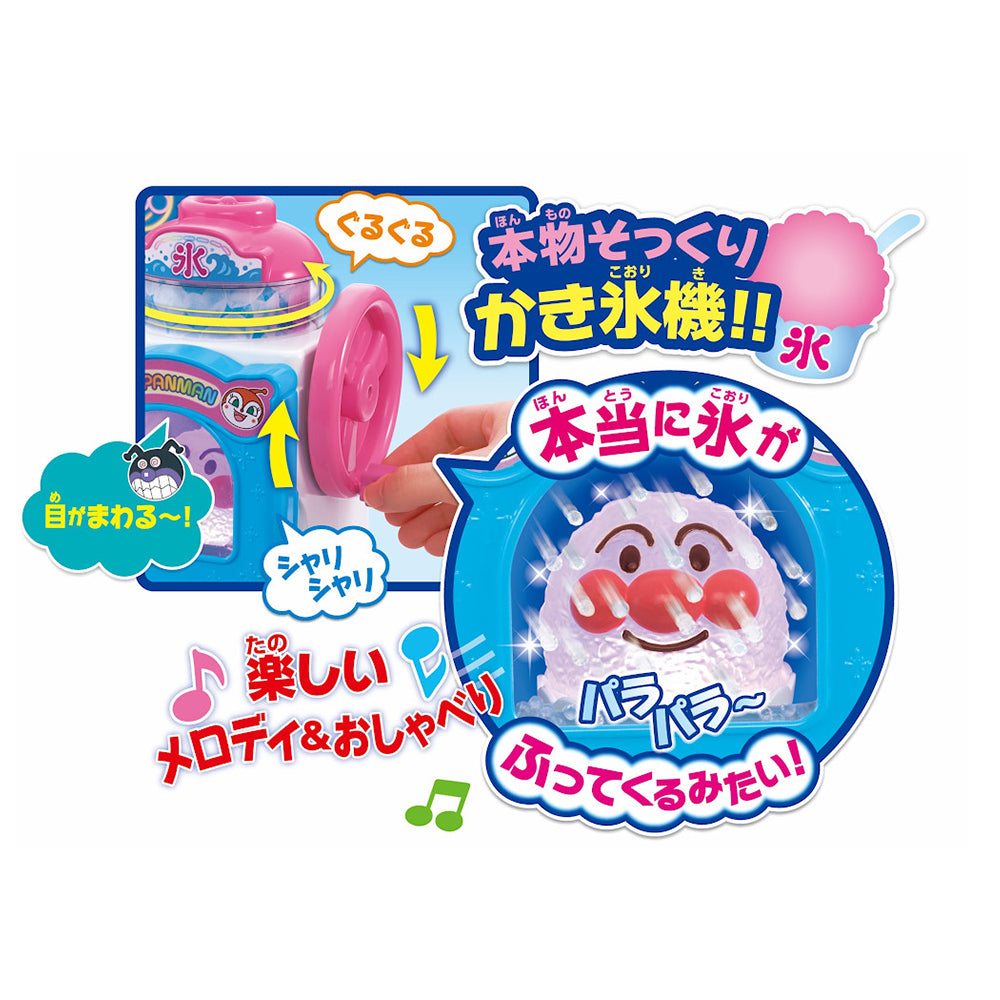 シャリシャリけずろう♪ アンパンマン ゆめのレインボー かき氷屋さん