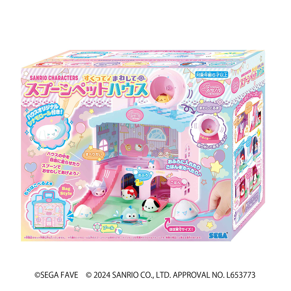 スプーンペット サンリオキャラクターズ すくってまわして スプーンペットハウス
