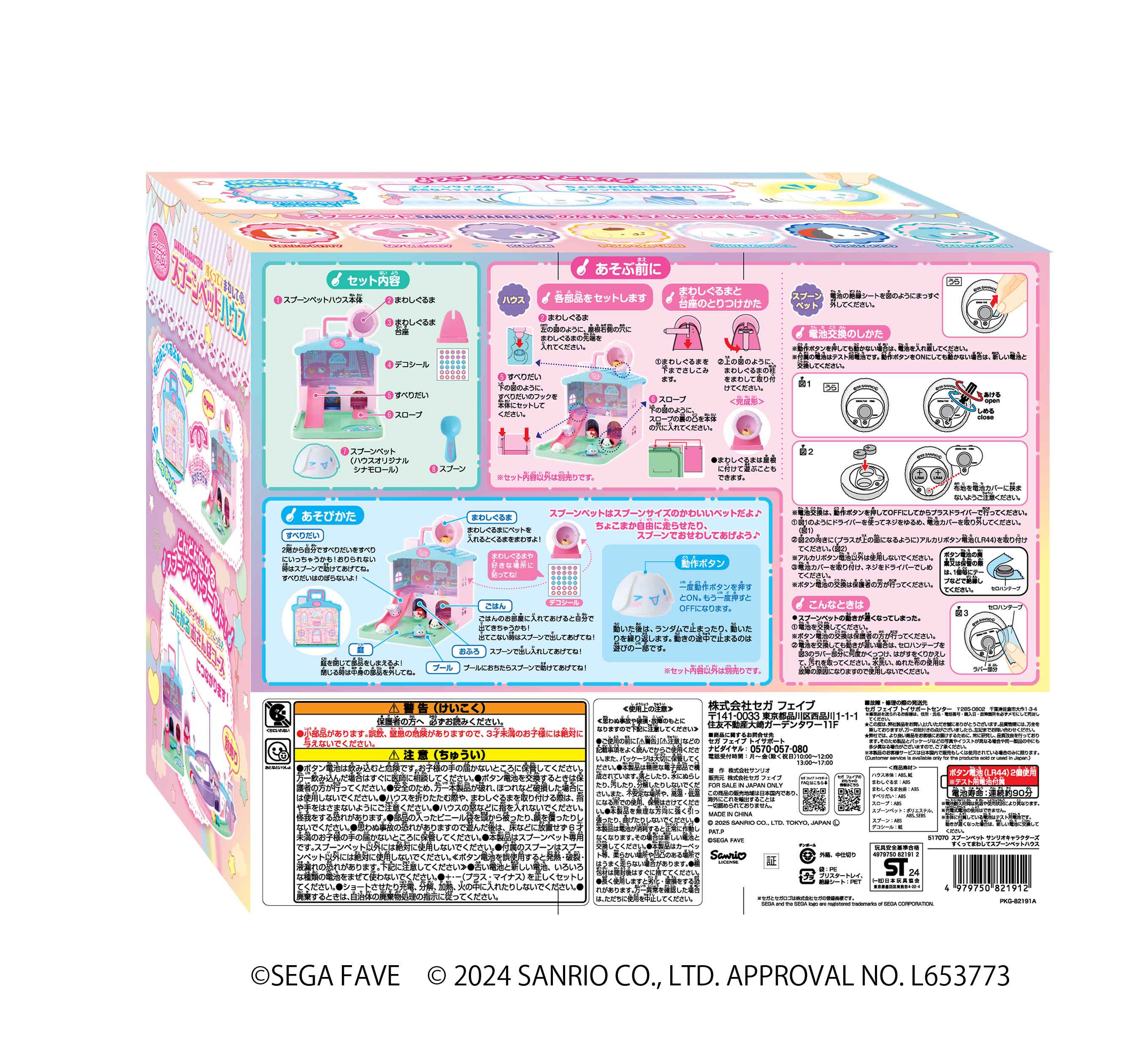 スプーンペット サンリオキャラクターズ すくってまわして スプーンペットハウス