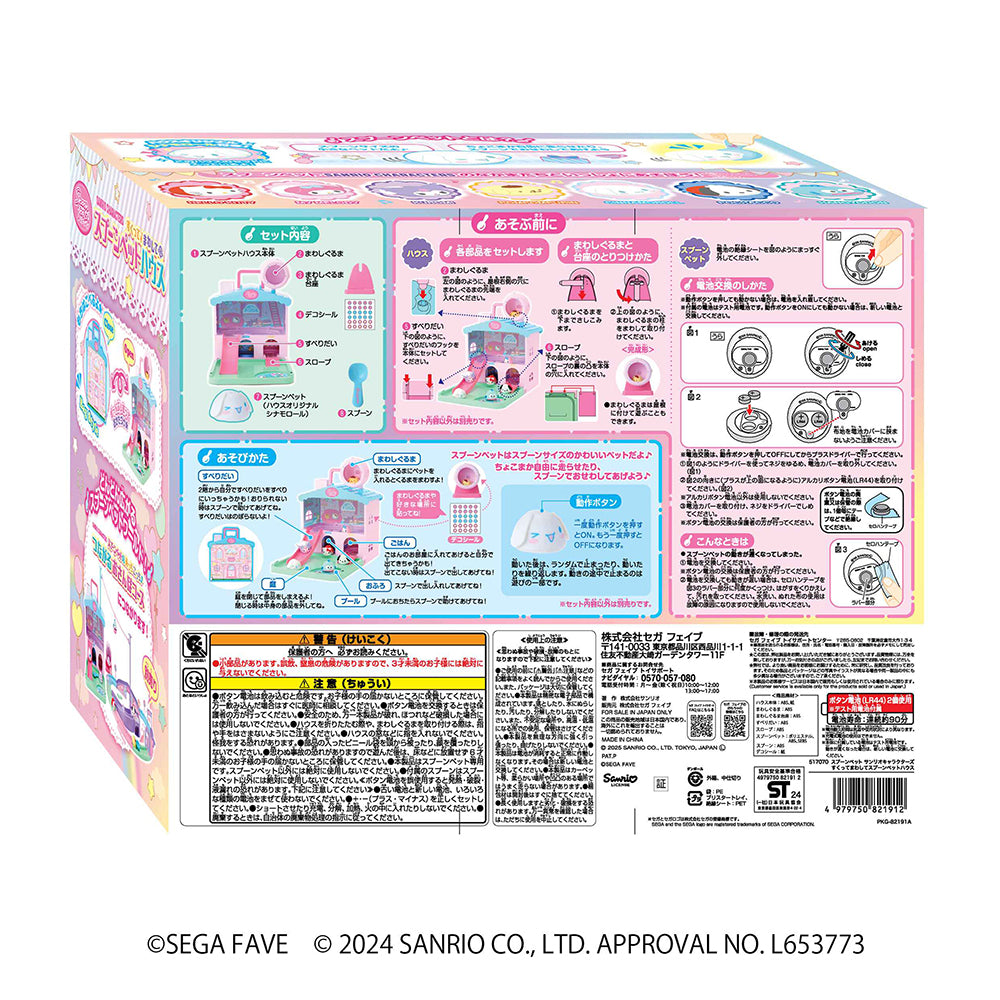 スプーンペット サンリオキャラクターズ すくってまわして スプーンペットハウス