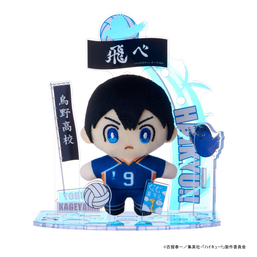 アクぬい ハイキュー!! 影山 飛雄