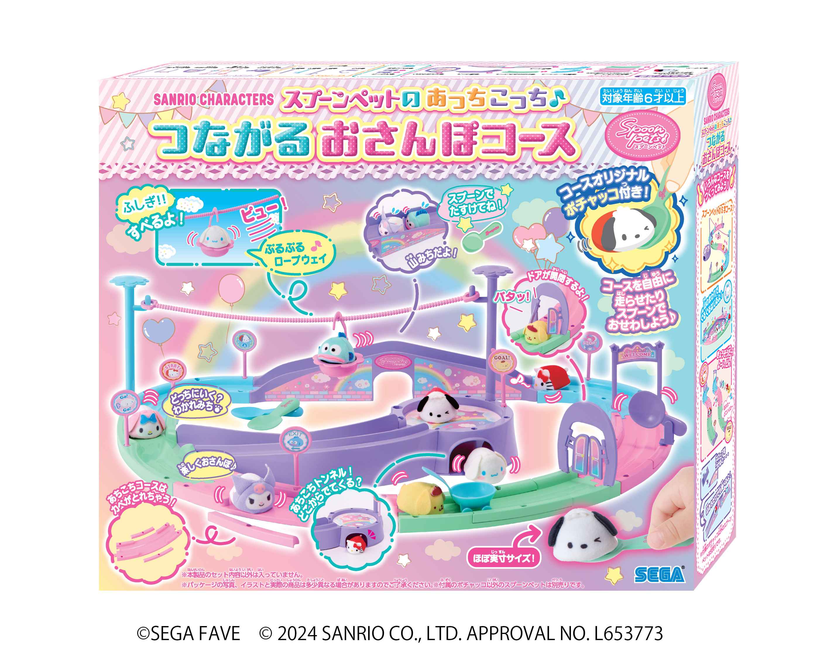 スプーンペット サンリオキャラクターズ スプーンペットのあっちこっちつながるおさんぽコース