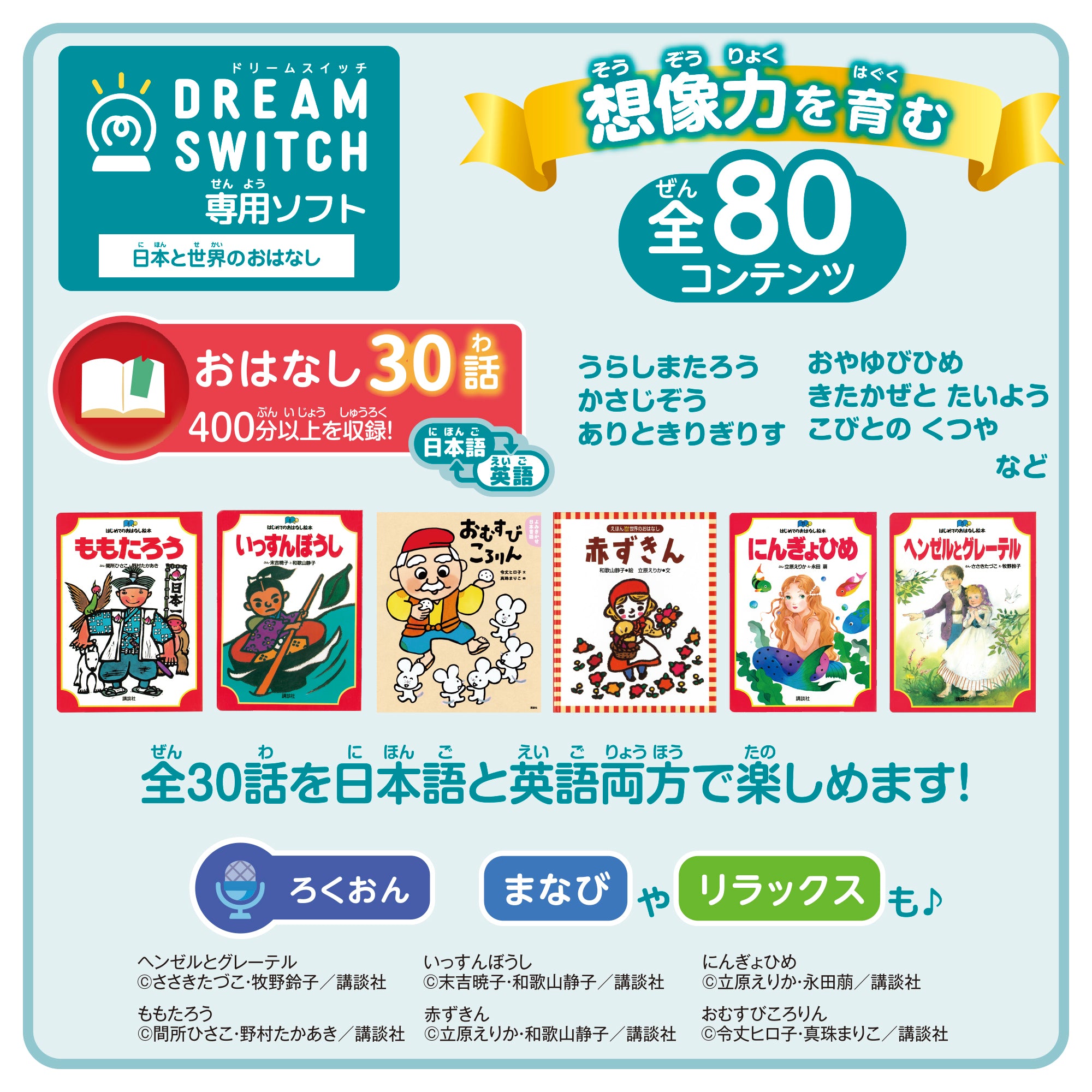 【2025年10月下旬発売】DREAM SWITCH （ドリームスイッチ） 専用ソフト ＜プレミアム＞ 日本と世界のおはなし
