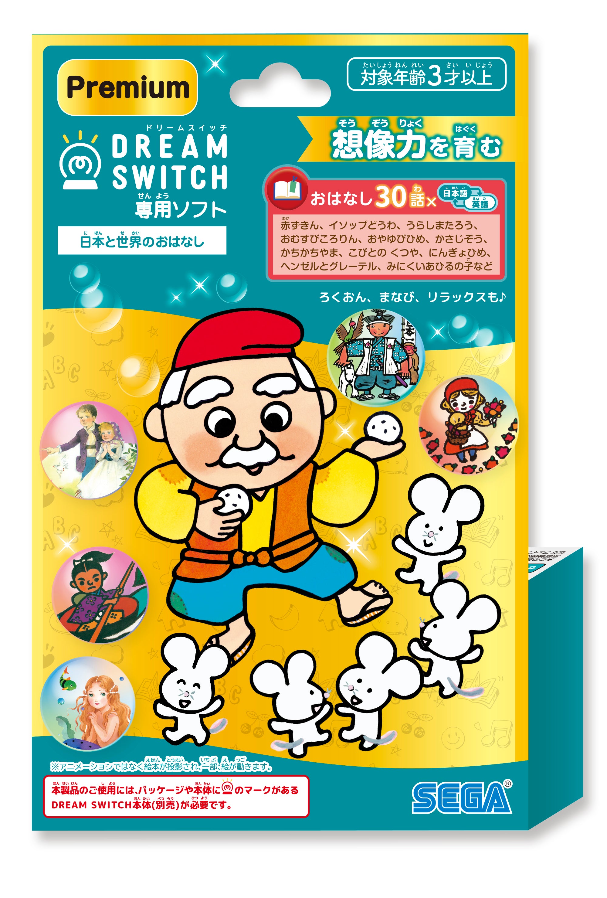 【2025年10月下旬発売】DREAM SWITCH （ドリームスイッチ） 専用ソフト ＜プレミアム＞ 日本と世界のおはなし