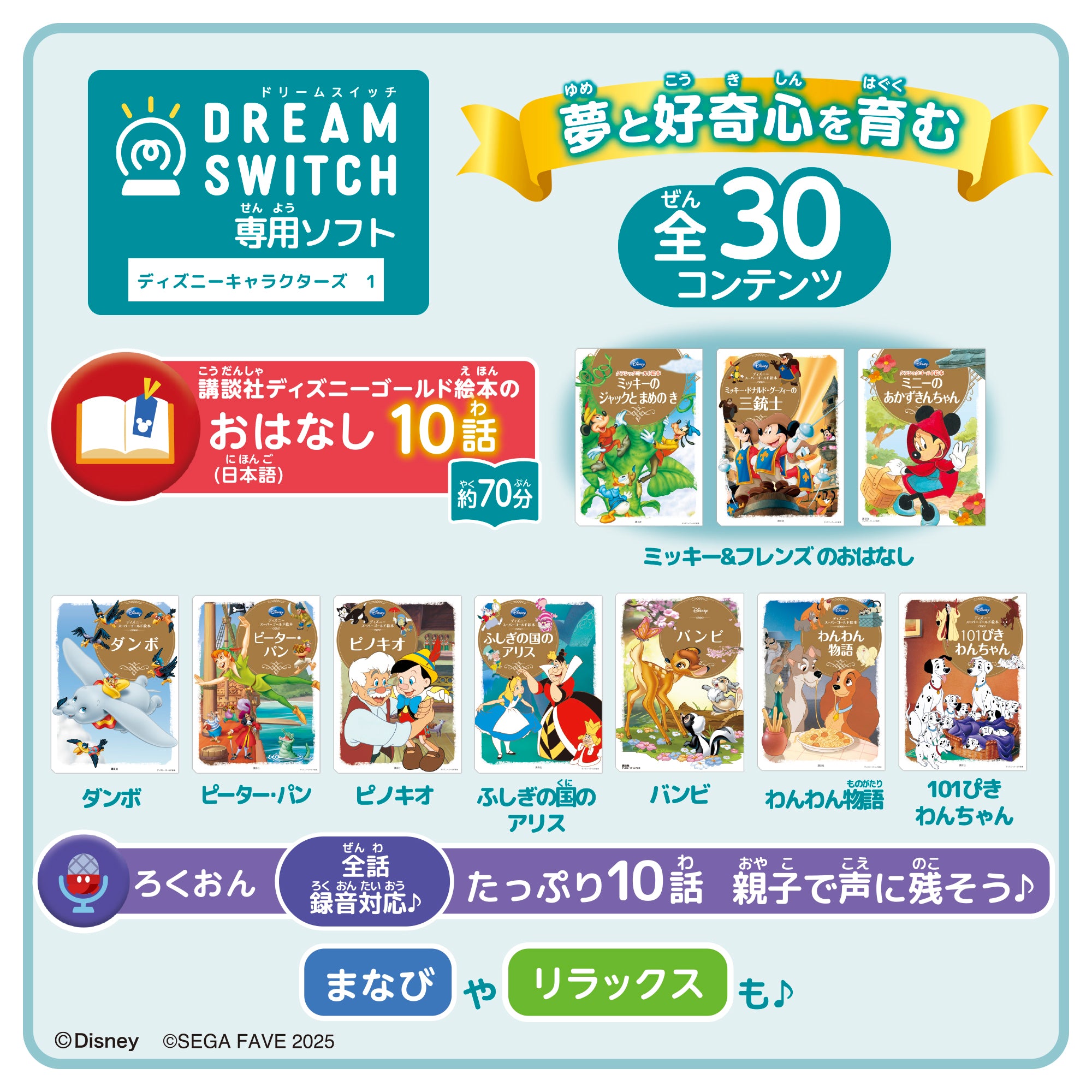 【2025年10月下旬発売】DREAM SWITCH （ドリームスイッチ） 専用ソフト ディズニーキャラクターズ 1