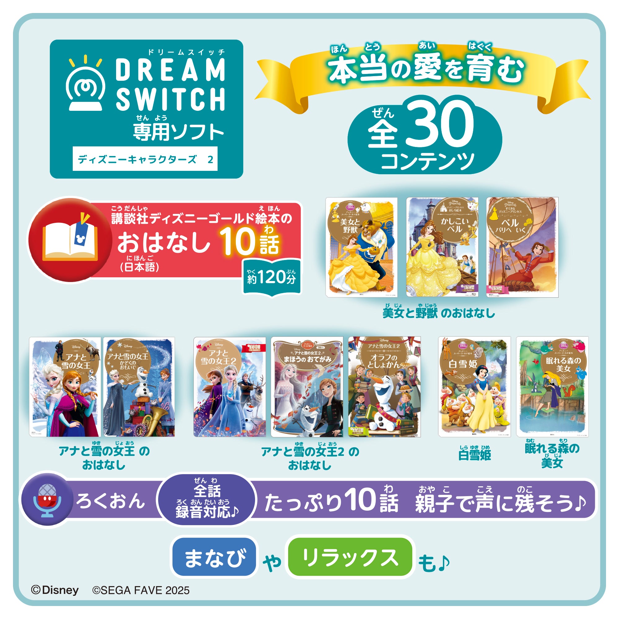 【2025年10月下旬発売】DREAM SWITCH （ドリームスイッチ） 専用ソフト ディズニーキャラクターズ 2