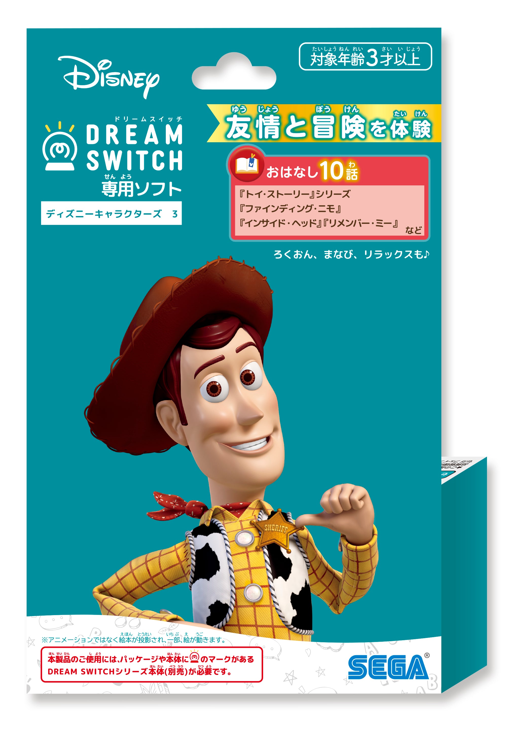 【2025年10月下旬発売】DREAM SWITCH （ドリームスイッチ） 専用ソフト ディズニーキャラクターズ 3