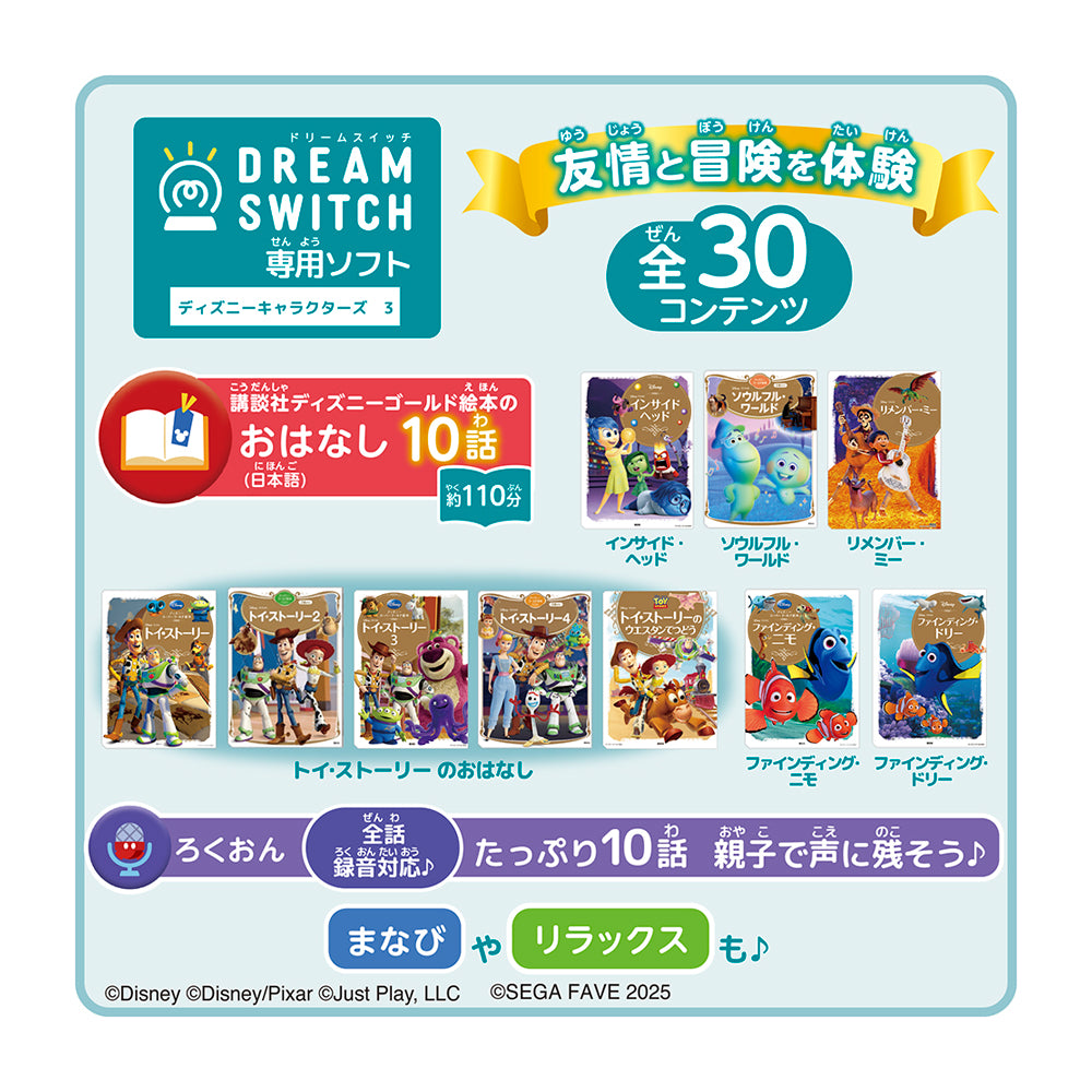 【2025年10月下旬発売】DREAM SWITCH （ドリームスイッチ） 専用ソフト ディズニーキャラクターズ 3