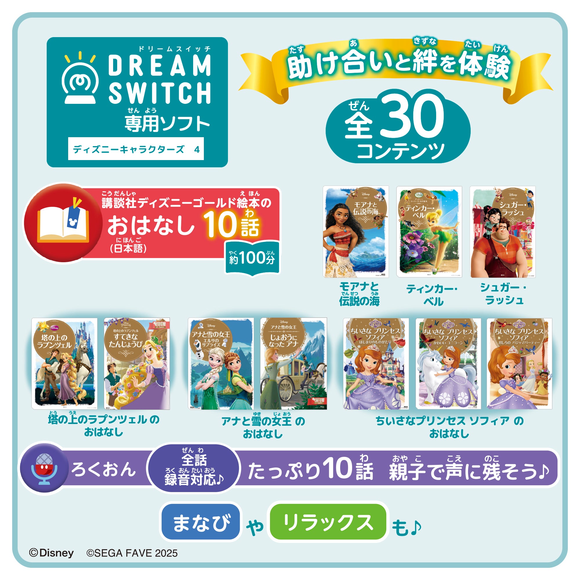 【2025年10月下旬発売】DREAM SWITCH （ドリームスイッチ） 専用ソフト ディズニーキャラクターズ 4