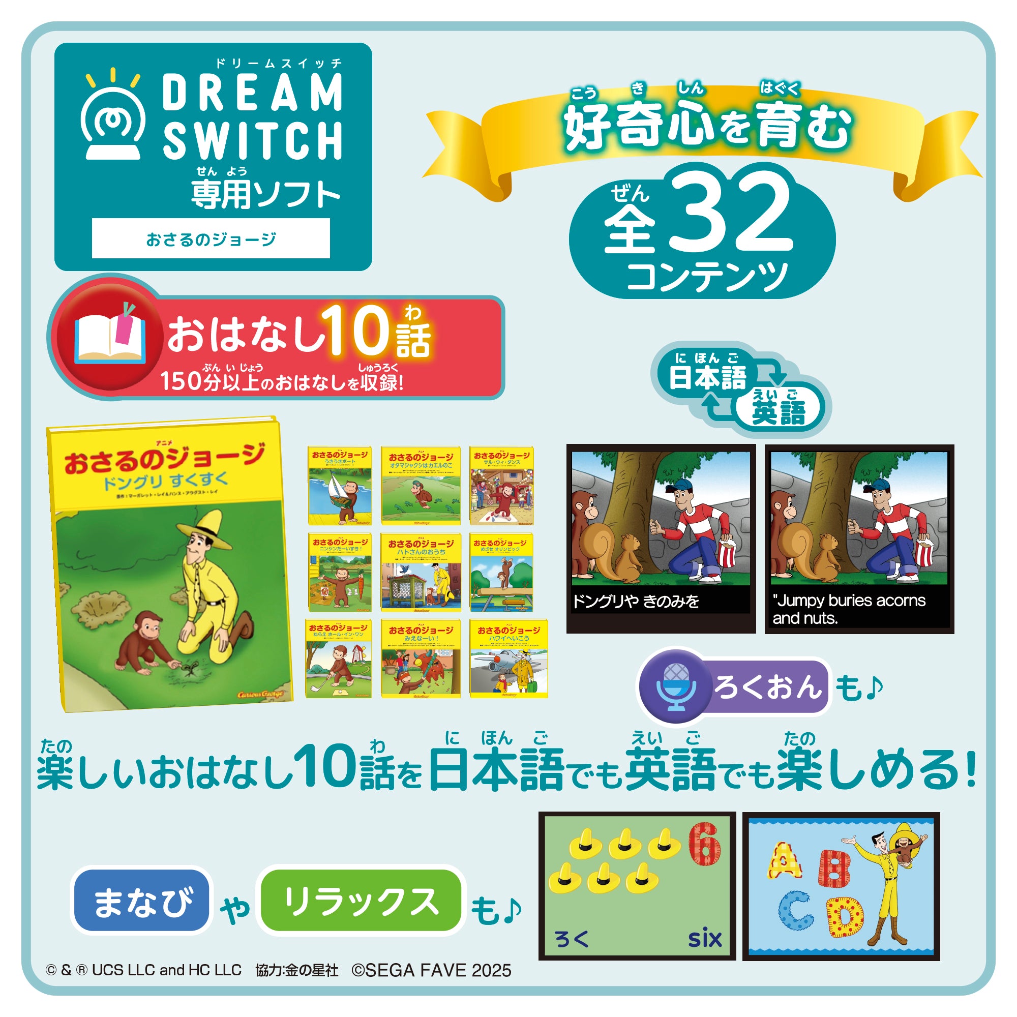 【2025年10月下旬発売】DREAM SWITCH （ドリームスイッチ） 専用ソフト おさるのジョージ