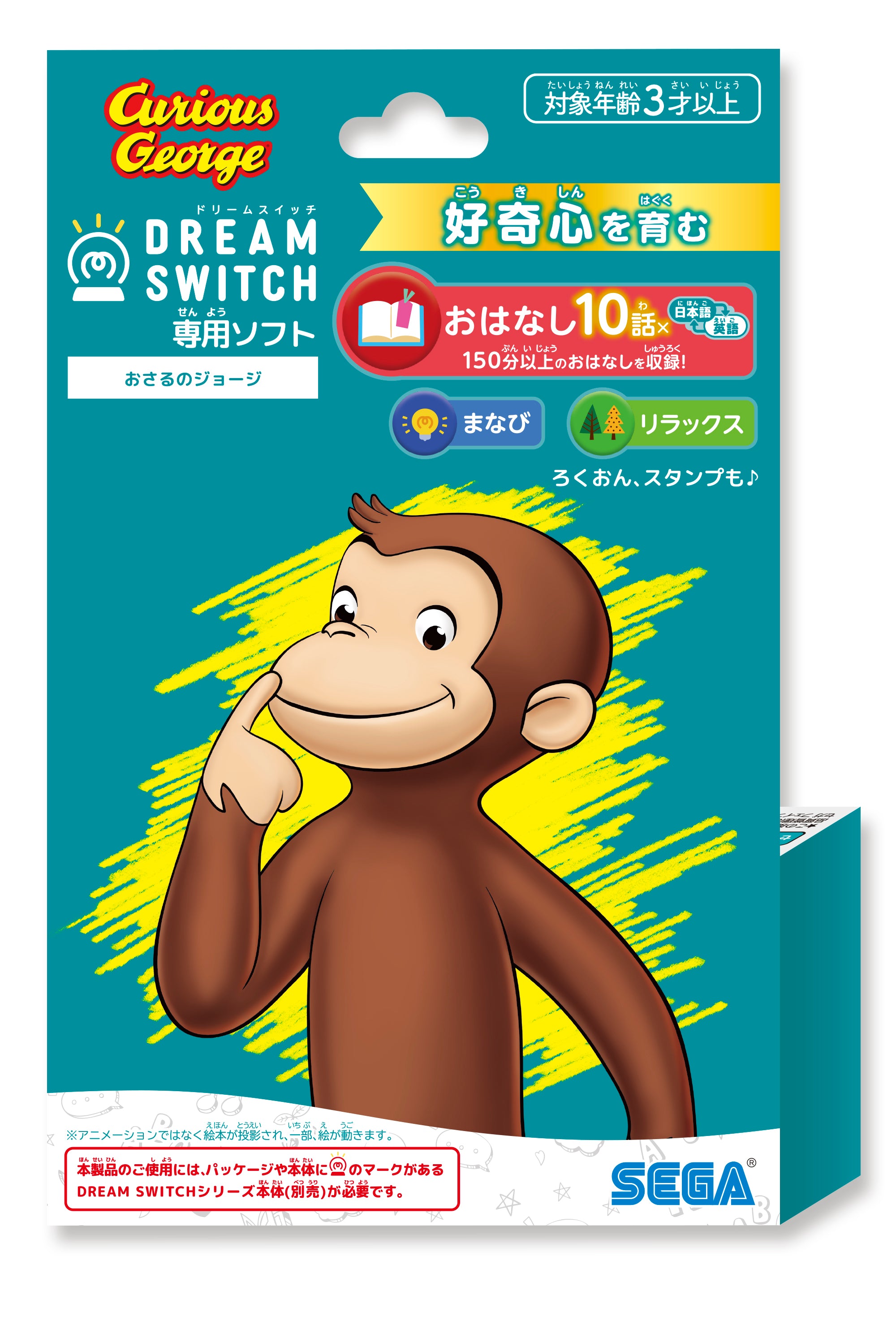 【2025年10月下旬発売】DREAM SWITCH （ドリームスイッチ） 専用ソフト おさるのジョージ