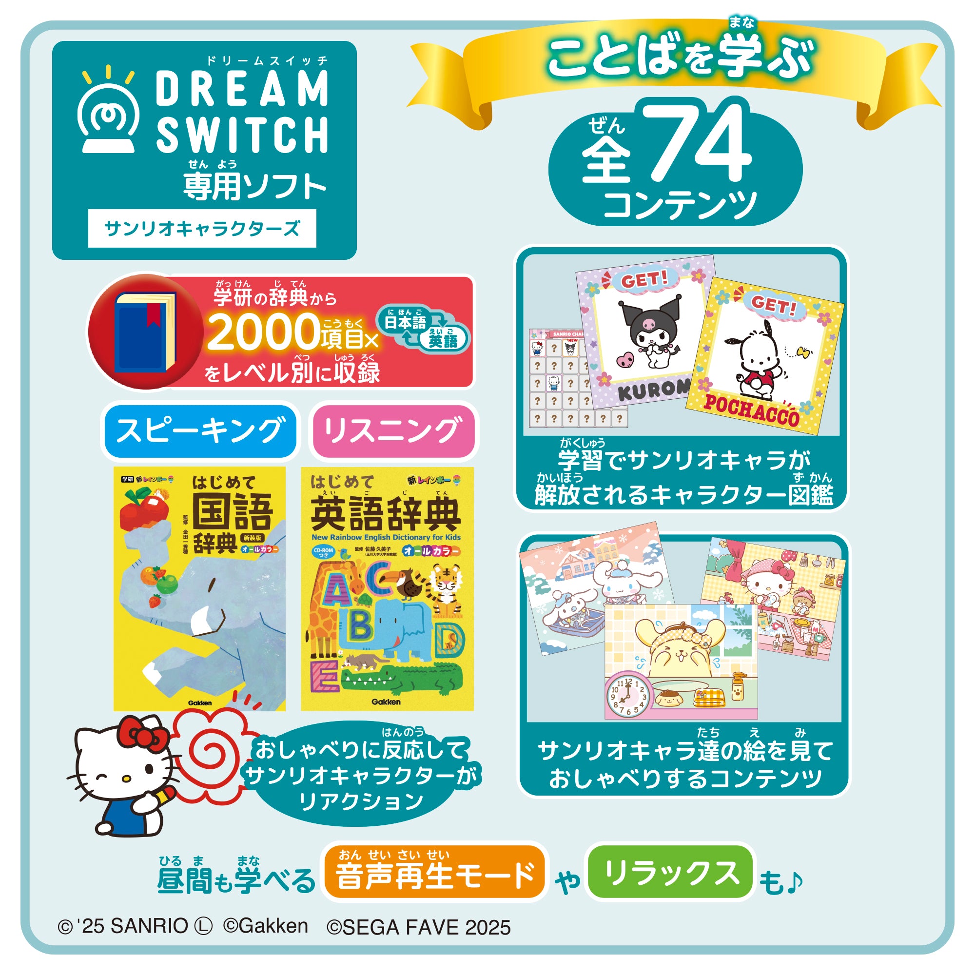 【2025年10月下旬発売】DREAM SWITCH （ドリームスイッチ） 専用ソフト サンリオキャラクターズ