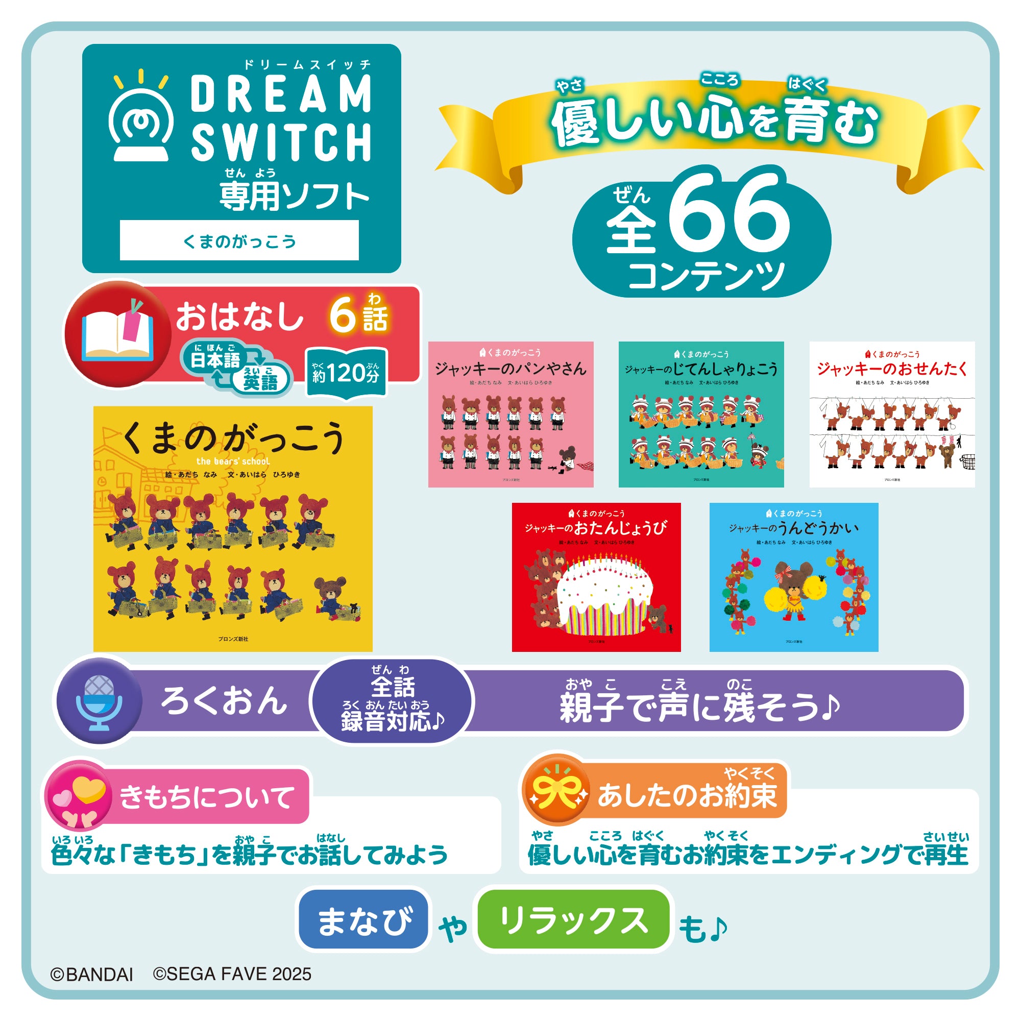 【2025年10月下旬発売】DREAM SWITCH （ドリームスイッチ） 専用ソフト くまのがっこう