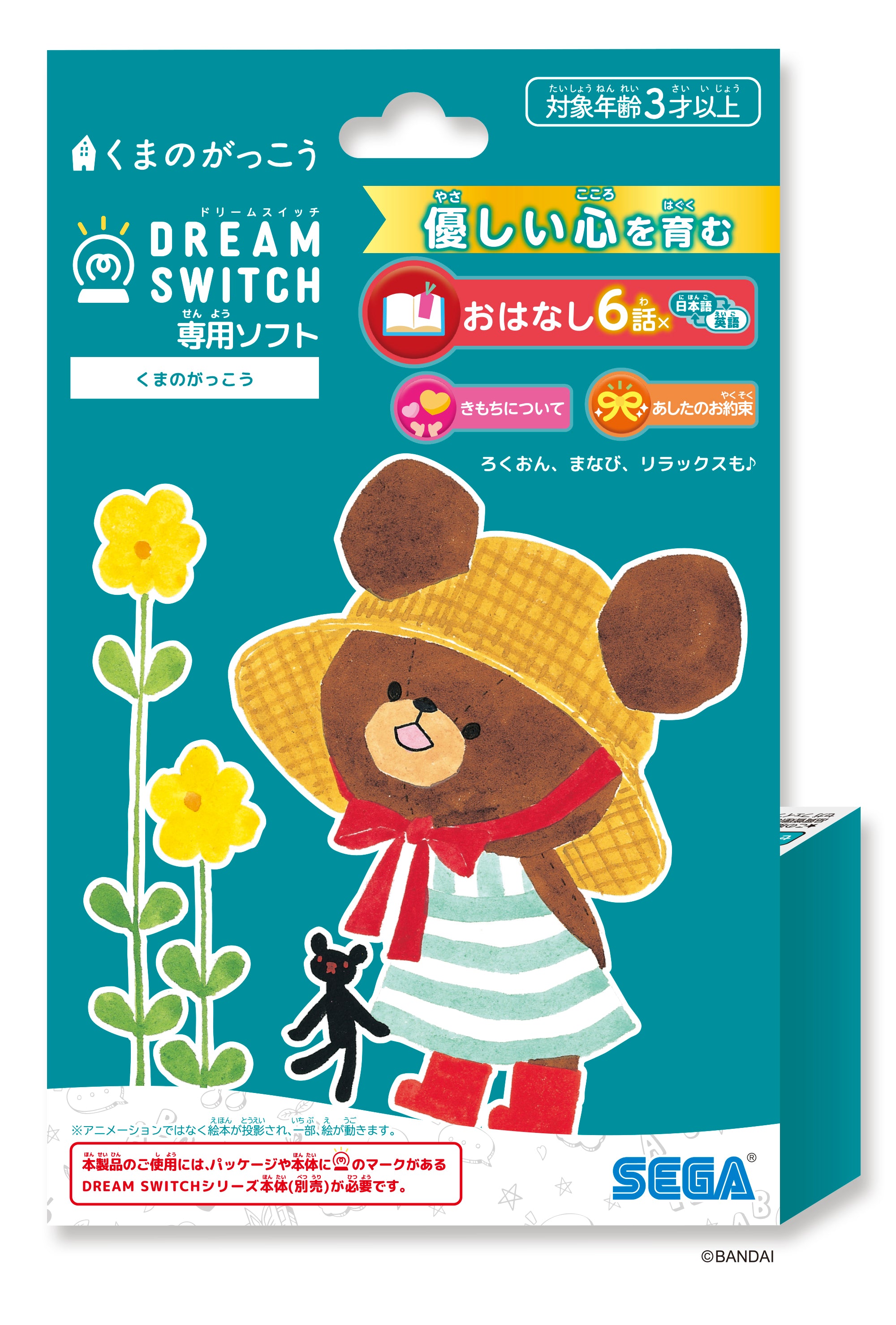 【2025年10月下旬発売】DREAM SWITCH （ドリームスイッチ） 専用ソフト くまのがっこう